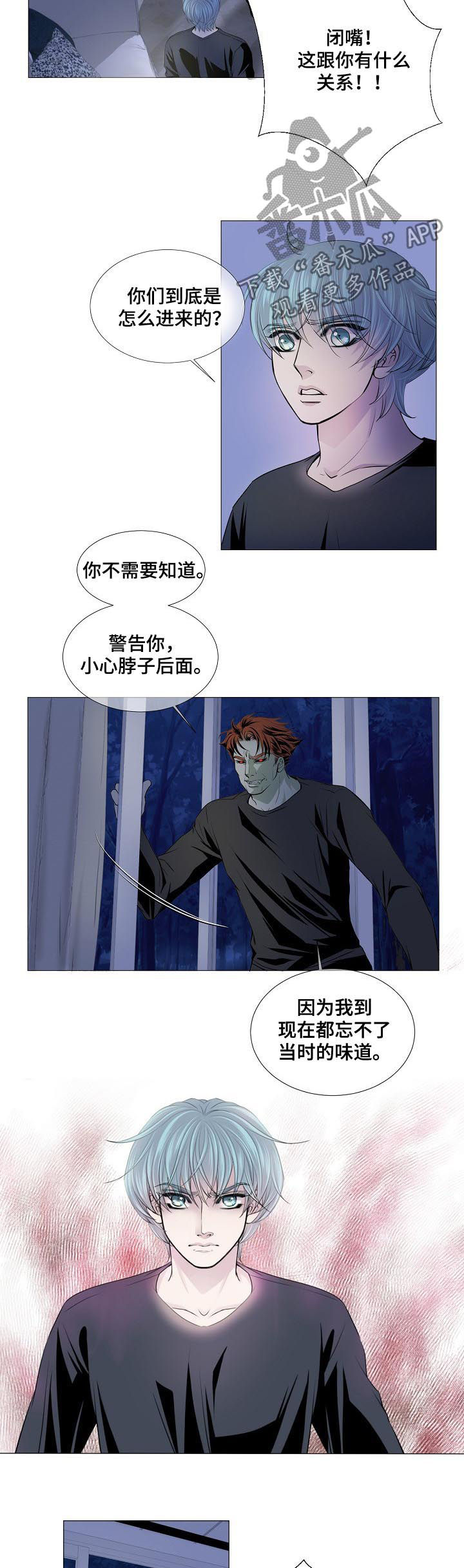 《渴望之血》漫画最新章节第151章：互相残杀免费下拉式在线观看章节第【5】张图片