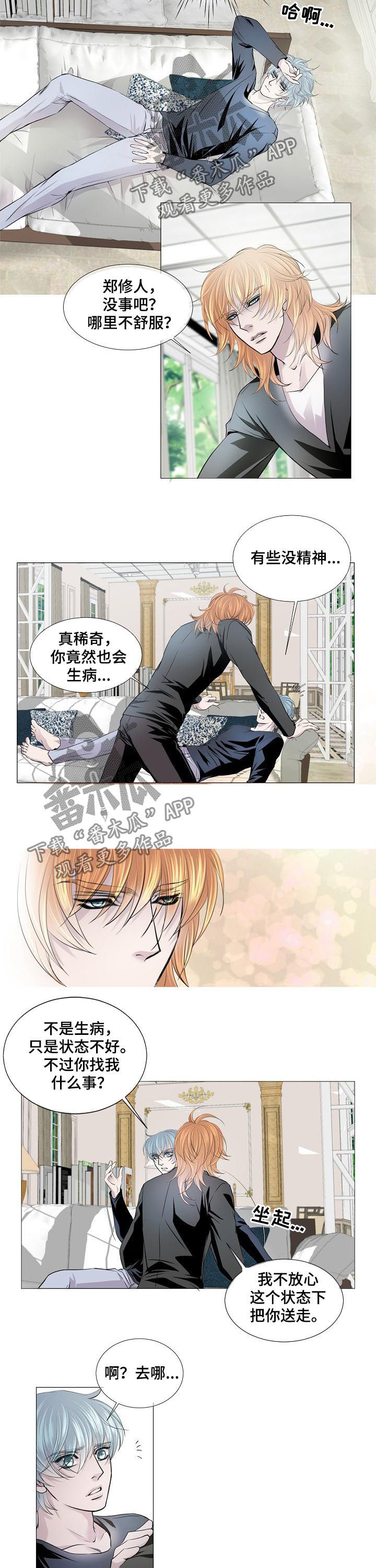 《渴望之血》漫画最新章节第152章：送走免费下拉式在线观看章节第【2】张图片