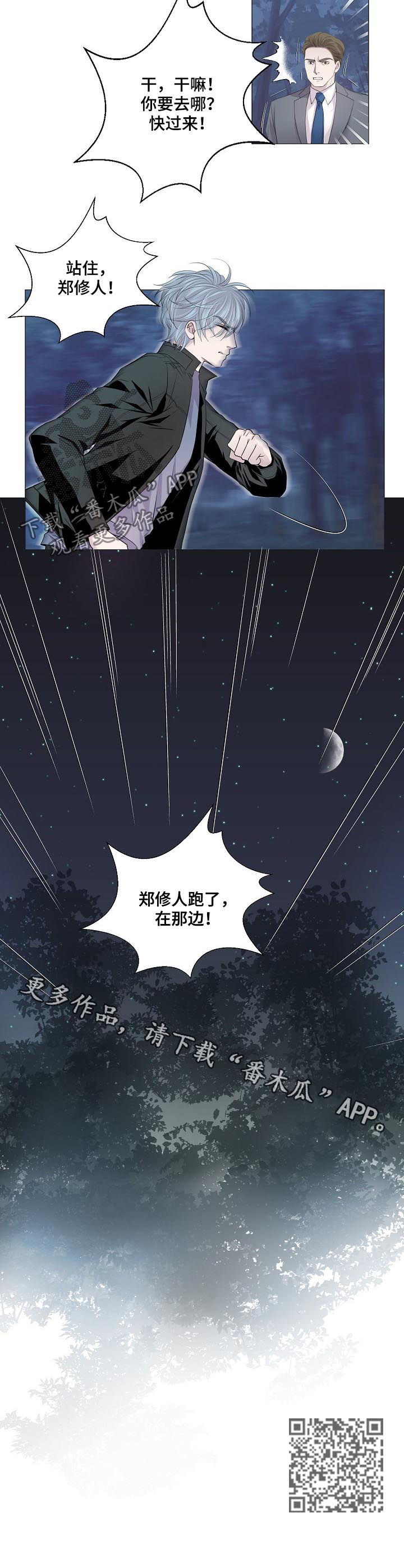 《渴望之血》漫画最新章节第154章：逃跑免费下拉式在线观看章节第【1】张图片