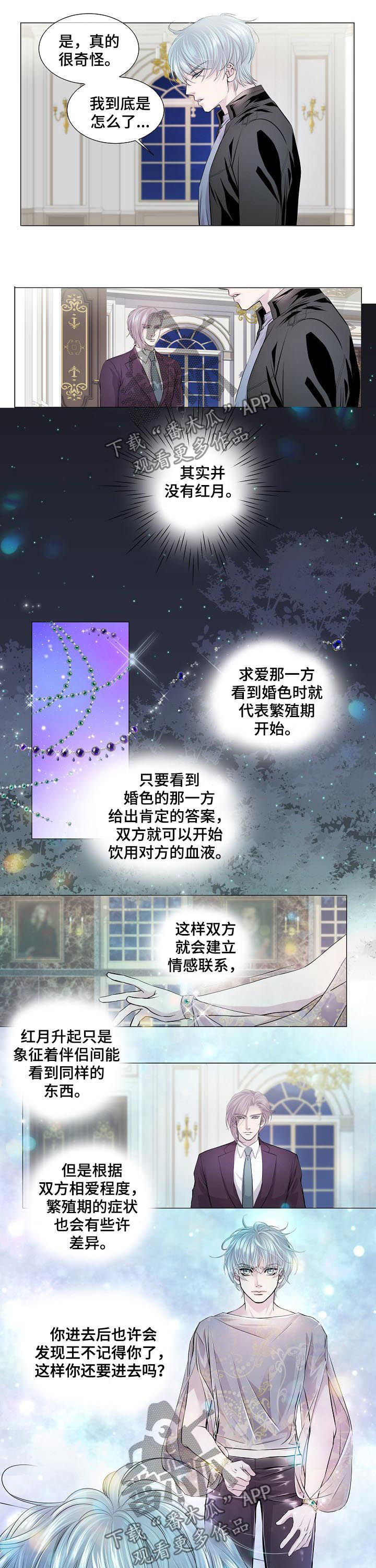 《渴望之血》漫画最新章节第156章：觉悟免费下拉式在线观看章节第【4】张图片