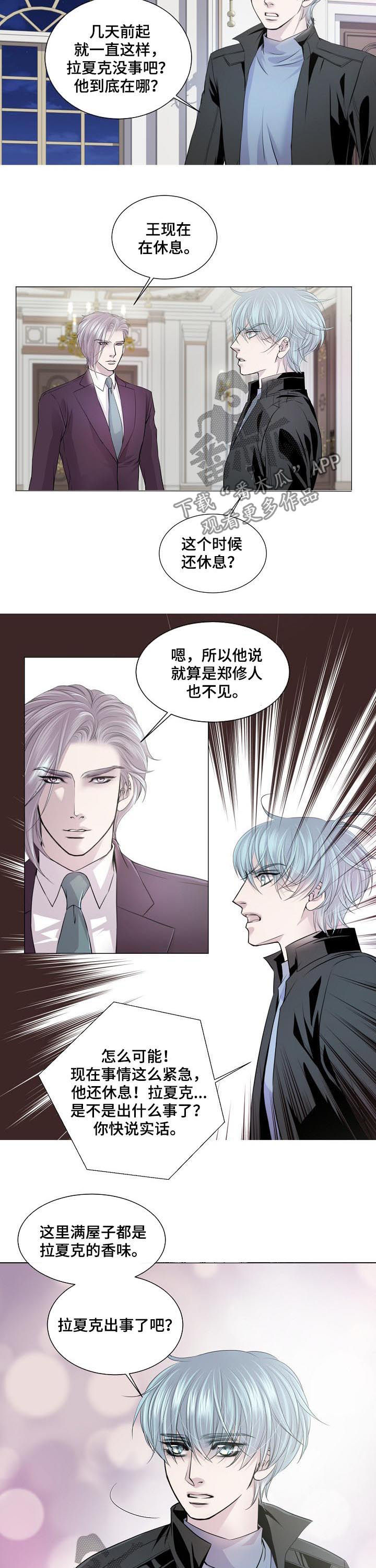 《渴望之血》漫画最新章节第156章：觉悟免费下拉式在线观看章节第【6】张图片