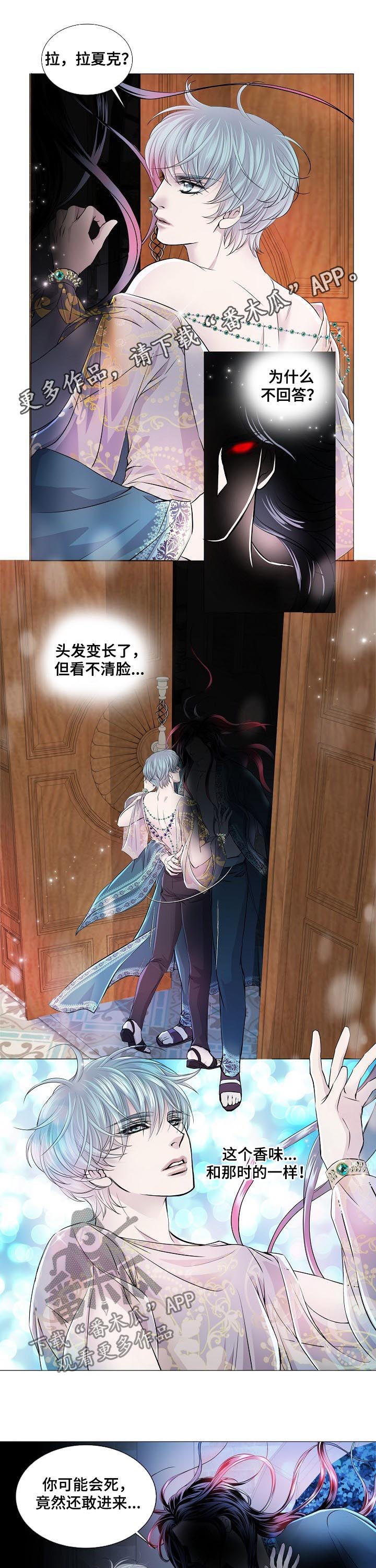 《渴望之血》漫画最新章节第157章：失去记忆免费下拉式在线观看章节第【7】张图片