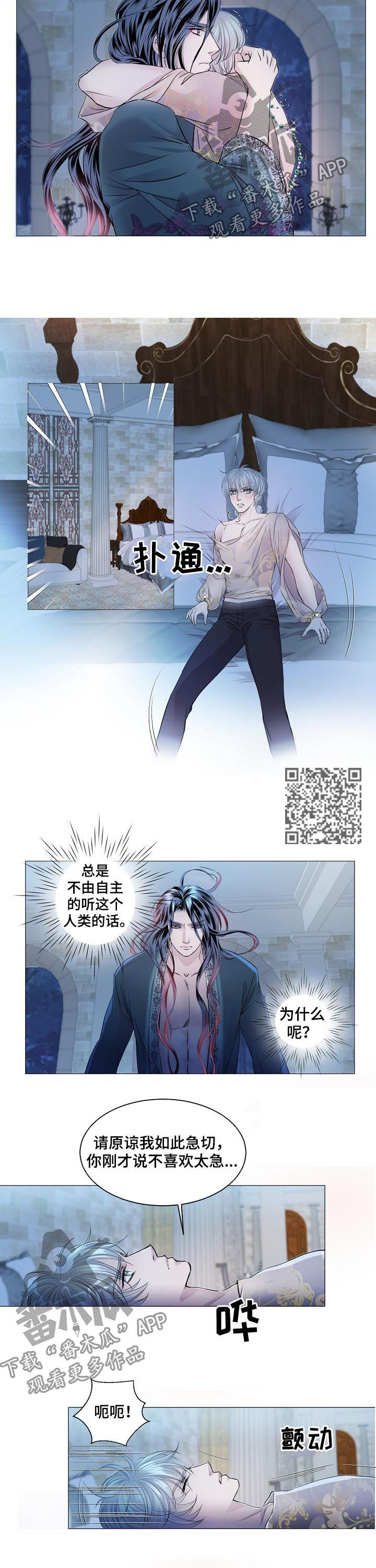 《渴望之血》漫画最新章节第158章：潜意识免费下拉式在线观看章节第【5】张图片