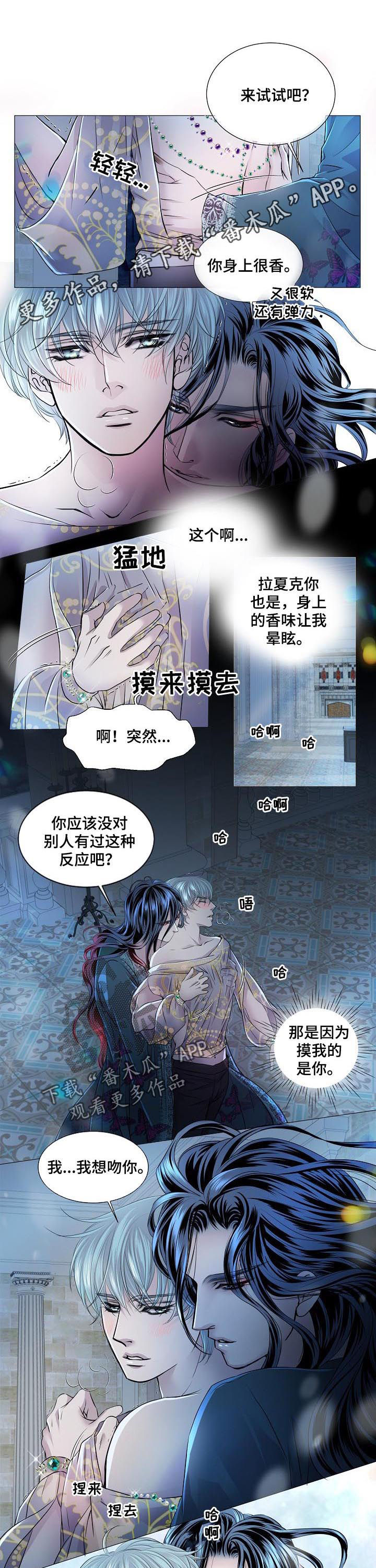 《渴望之血》漫画最新章节第158章：潜意识免费下拉式在线观看章节第【8】张图片