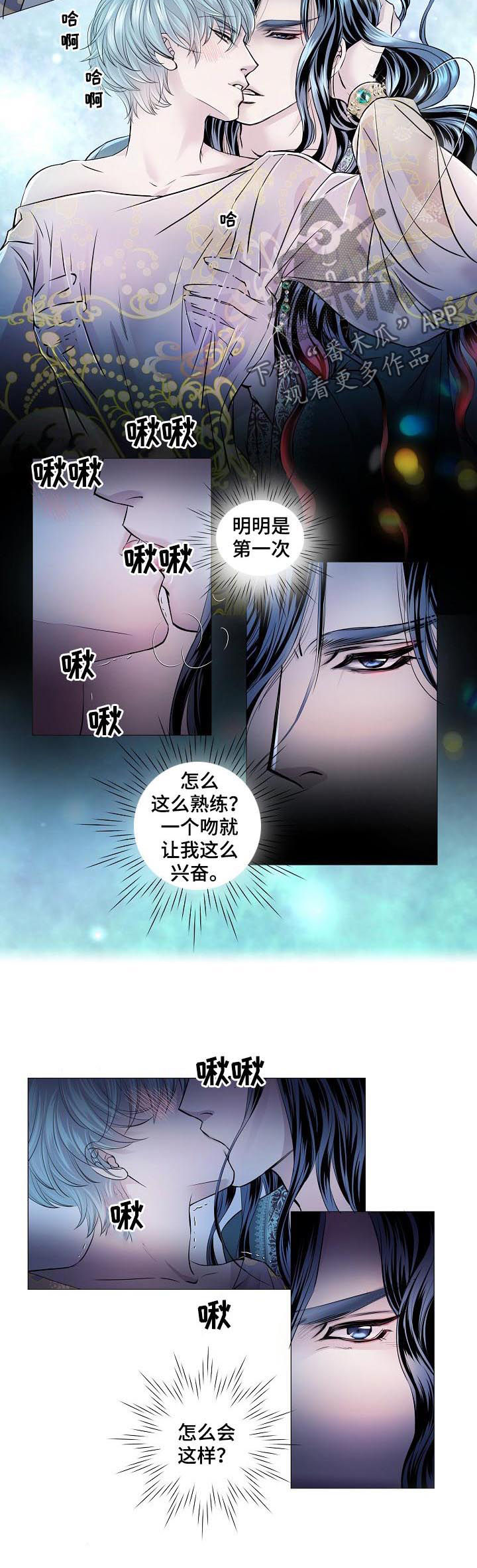 《渴望之血》漫画最新章节第158章：潜意识免费下拉式在线观看章节第【7】张图片