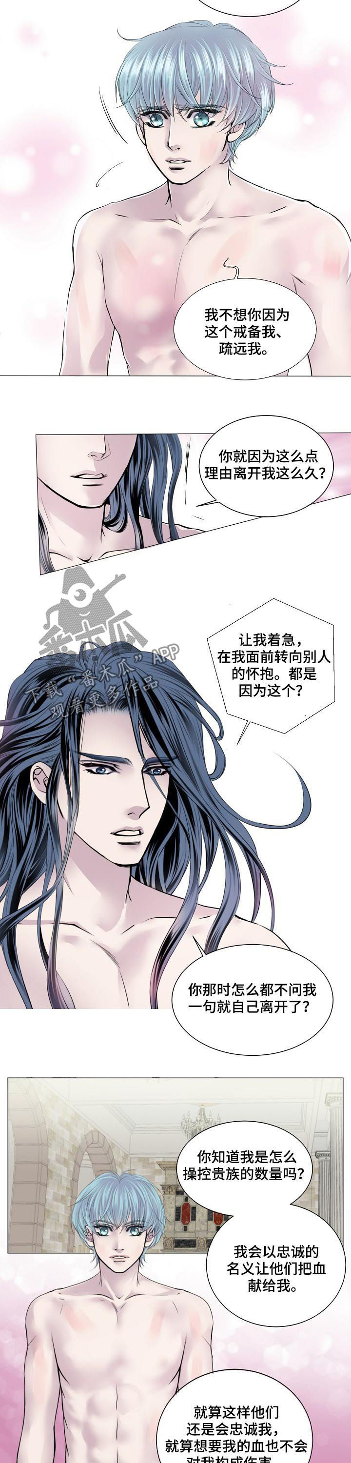 《渴望之血》漫画最新章节第162章：伤自尊免费下拉式在线观看章节第【6】张图片