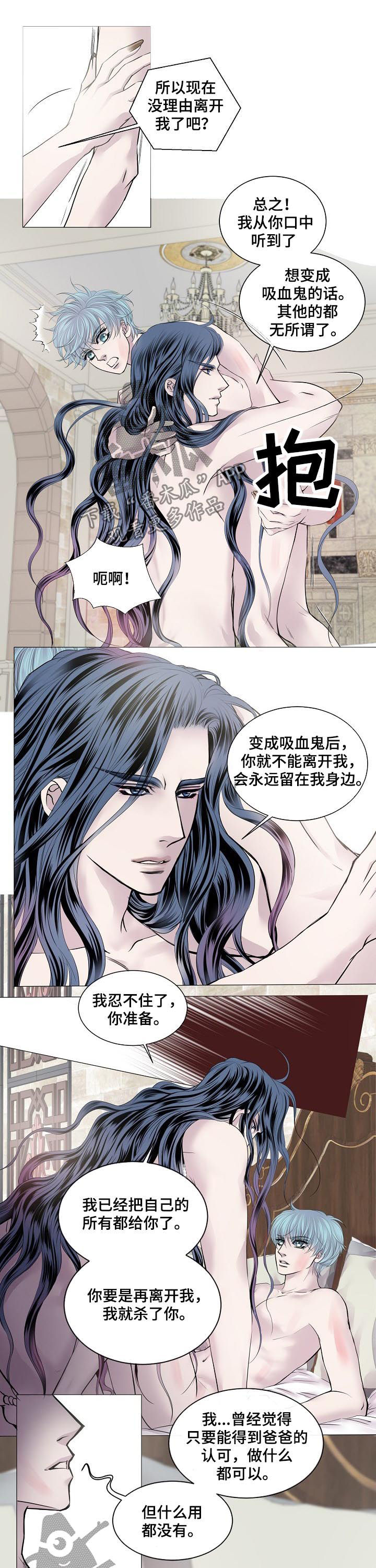 《渴望之血》漫画最新章节第162章：伤自尊免费下拉式在线观看章节第【4】张图片