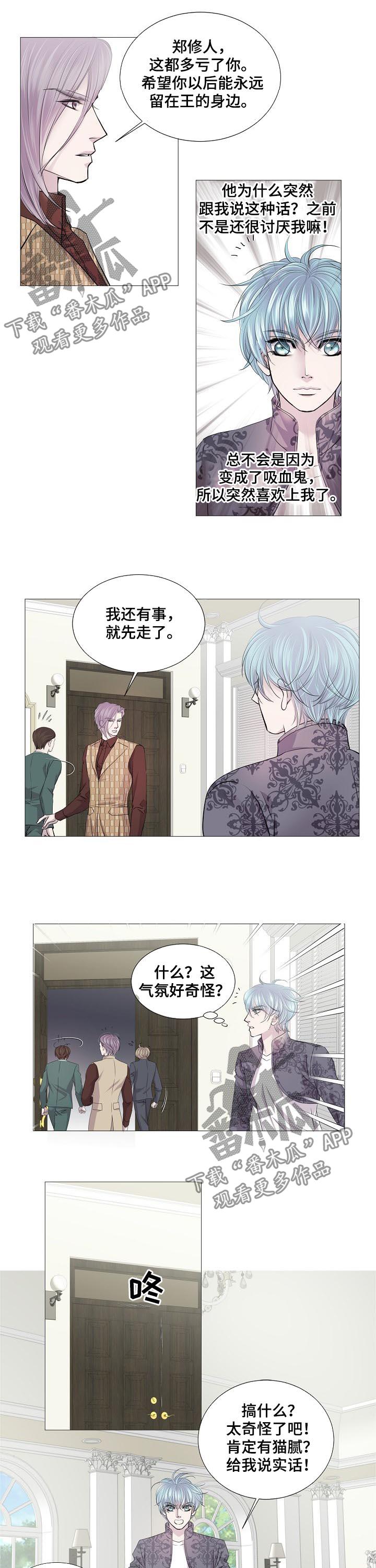 《渴望之血》漫画最新章节第167章：猫腻免费下拉式在线观看章节第【3】张图片