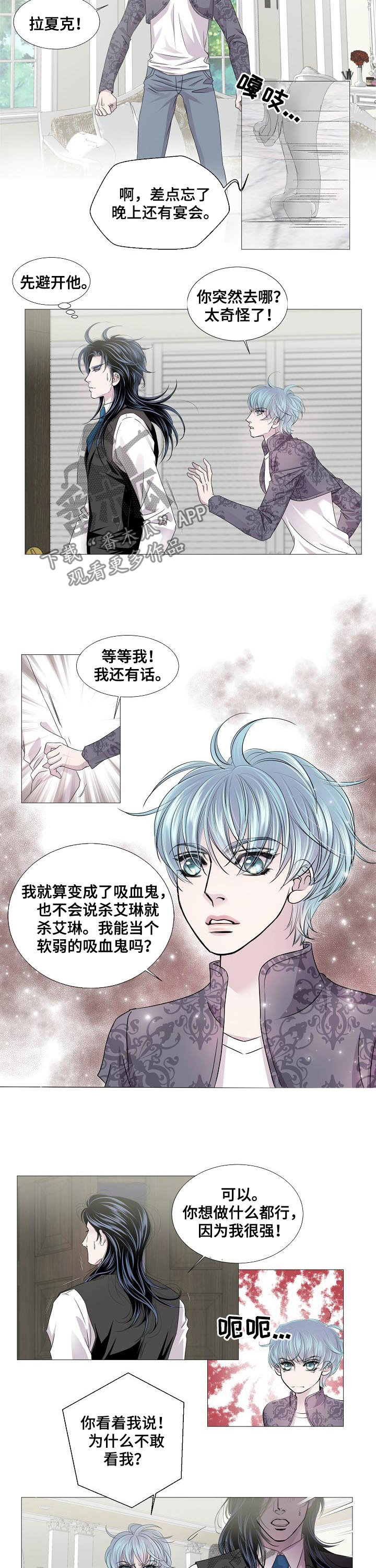 《渴望之血》漫画最新章节第167章：猫腻免费下拉式在线观看章节第【2】张图片