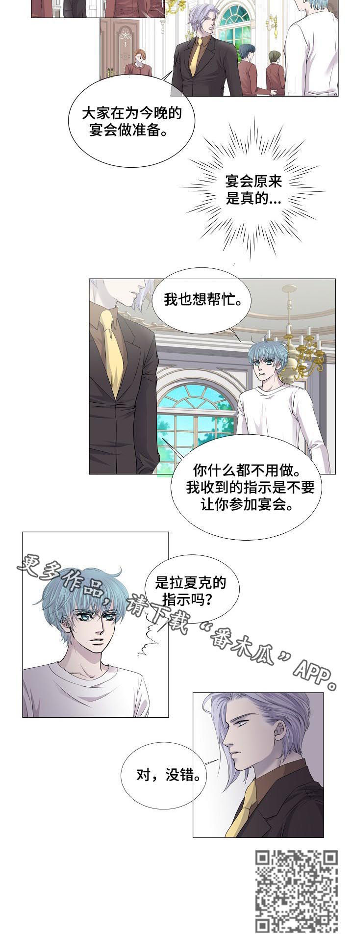 《渴望之血》漫画最新章节第168章：好自为之免费下拉式在线观看章节第【1】张图片