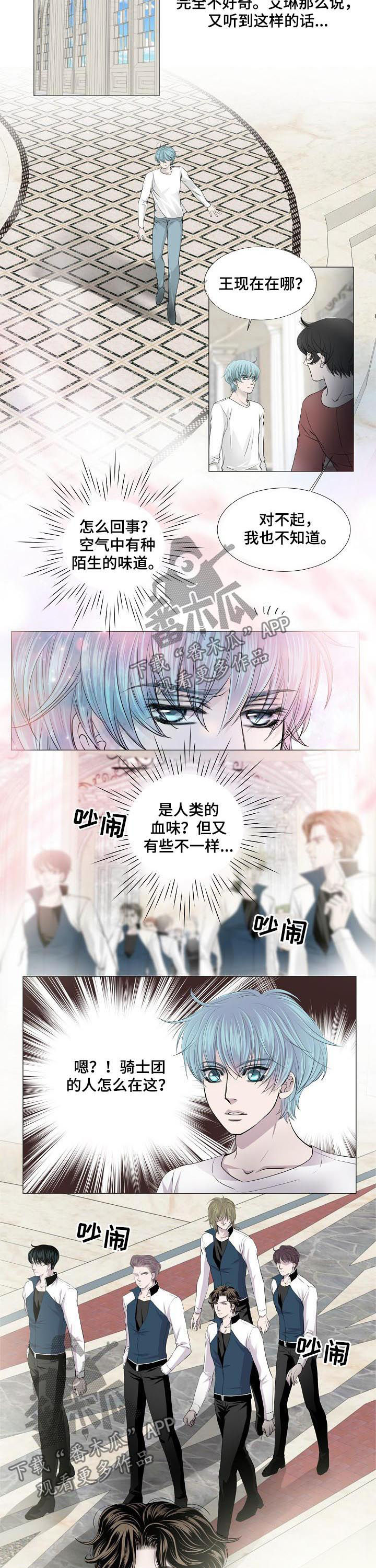 《渴望之血》漫画最新章节第169章：奇怪的宴会免费下拉式在线观看章节第【5】张图片