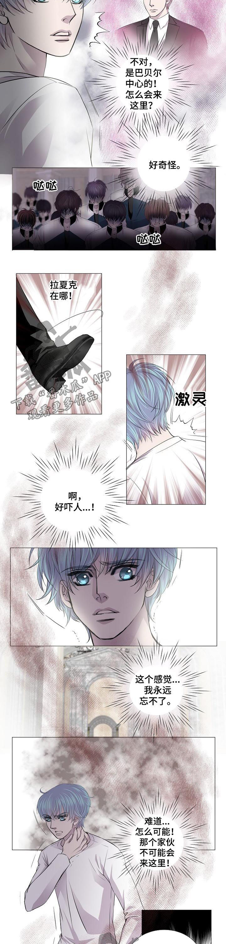 《渴望之血》漫画最新章节第169章：奇怪的宴会免费下拉式在线观看章节第【2】张图片