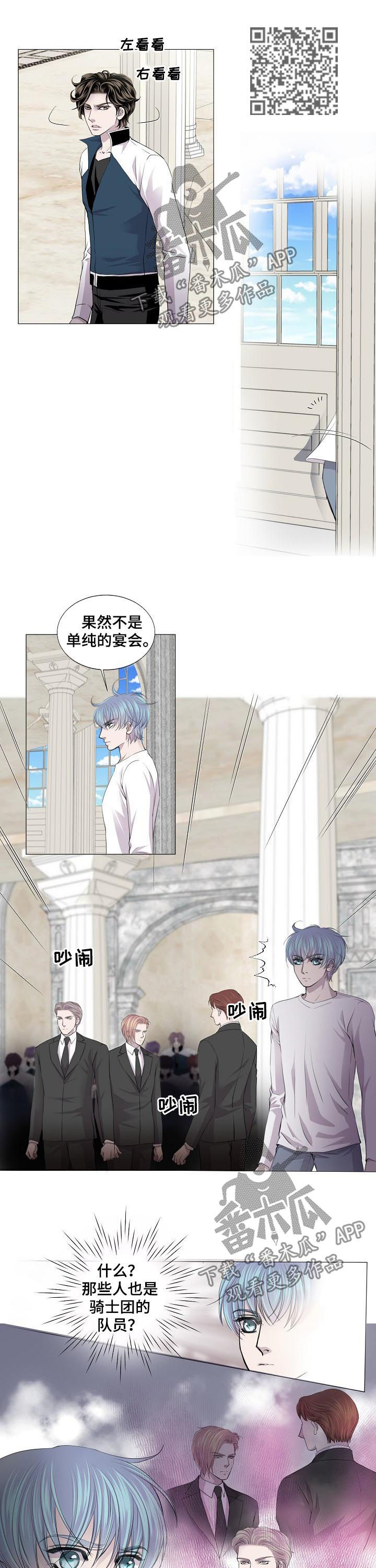 《渴望之血》漫画最新章节第169章：奇怪的宴会免费下拉式在线观看章节第【3】张图片