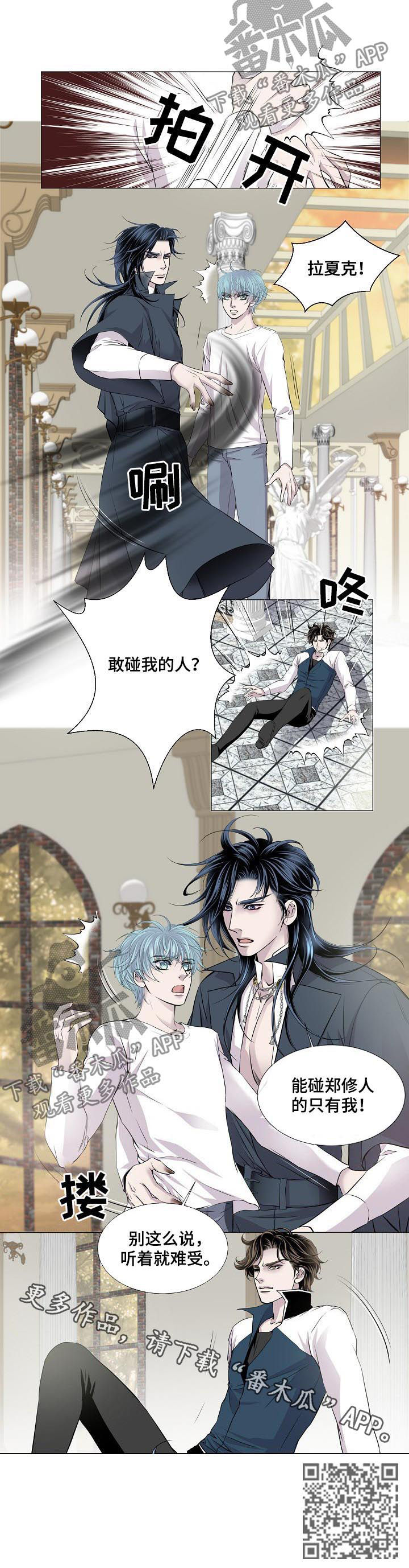 《渴望之血》漫画最新章节第170章：敢碰我的人免费下拉式在线观看章节第【1】张图片