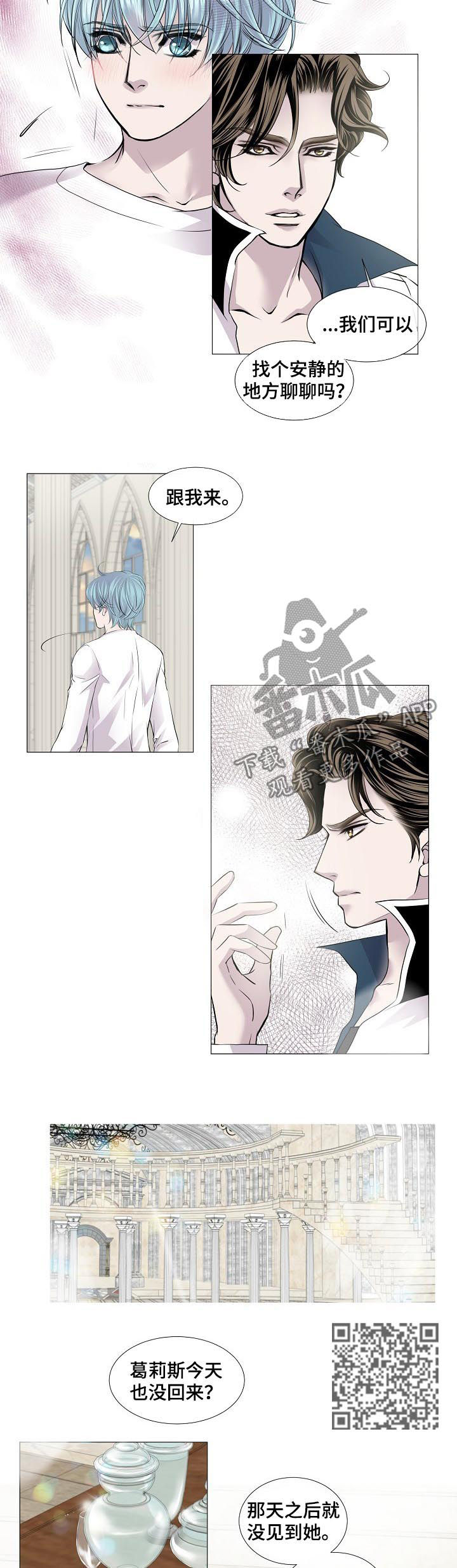 《渴望之血》漫画最新章节第170章：敢碰我的人免费下拉式在线观看章节第【4】张图片