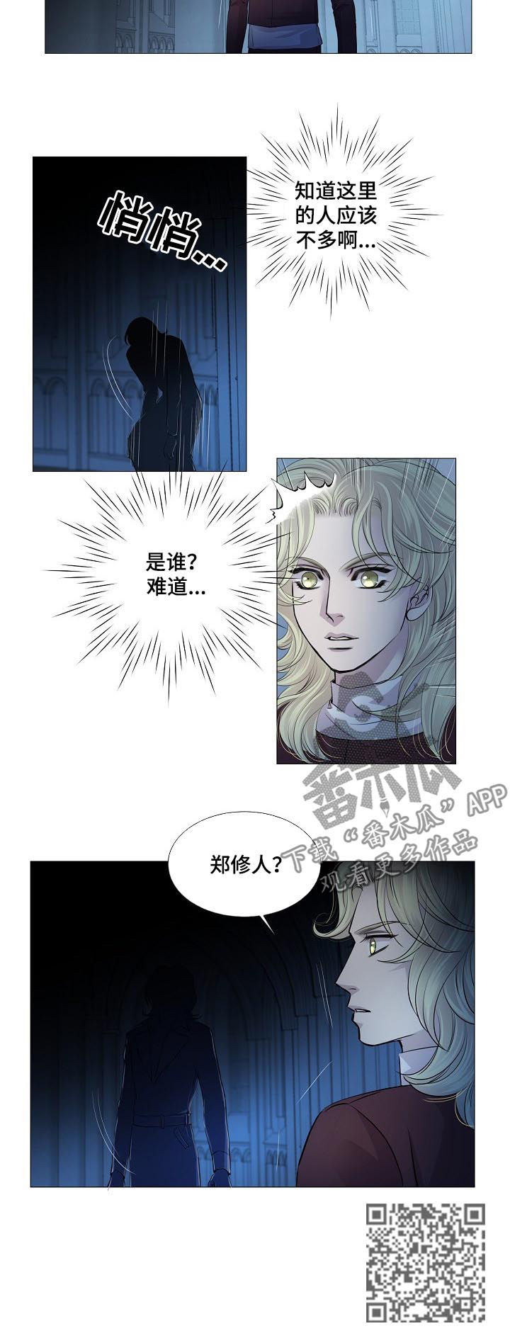 《渴望之血》漫画最新章节第171章：是谁免费下拉式在线观看章节第【1】张图片