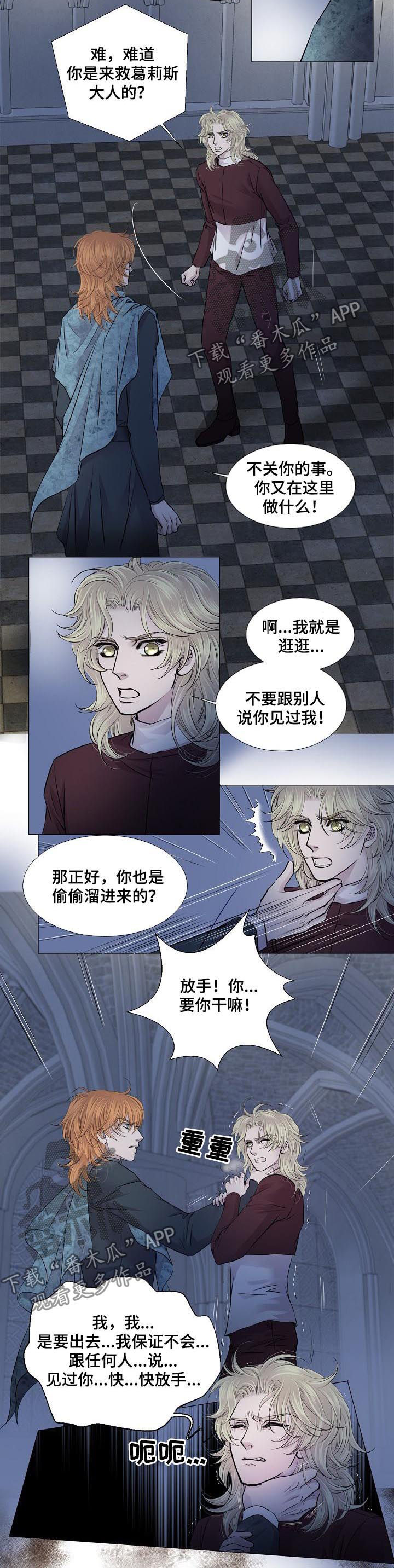 《渴望之血》漫画最新章节第172章：帮你逃出去免费下拉式在线观看章节第【5】张图片