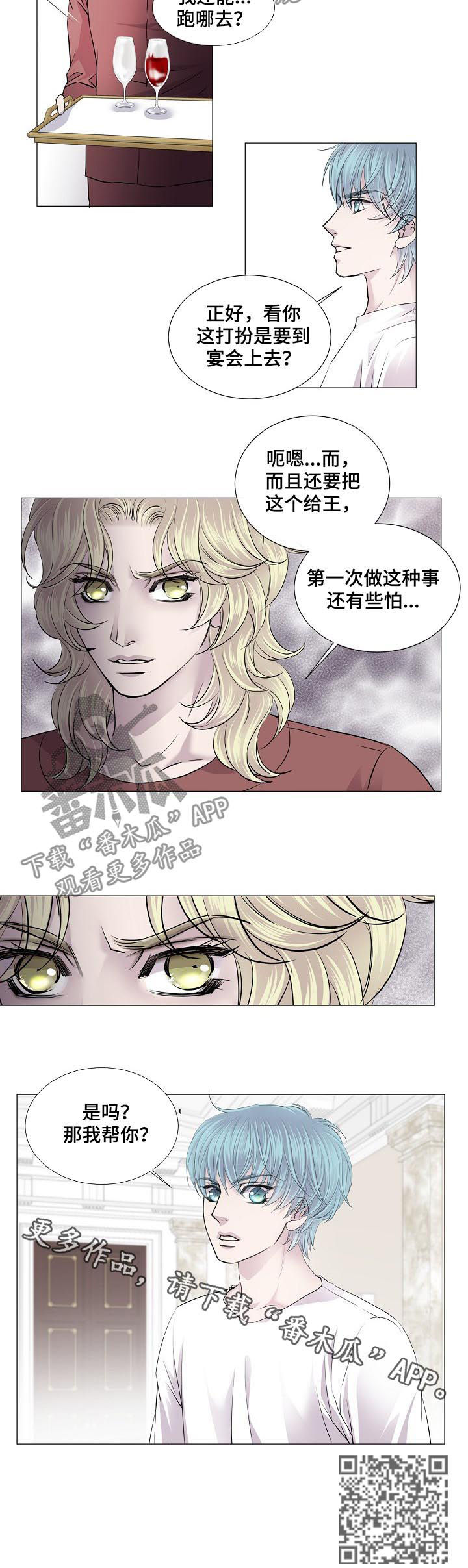 《渴望之血》漫画最新章节第173章：一定要到宴会上免费下拉式在线观看章节第【1】张图片