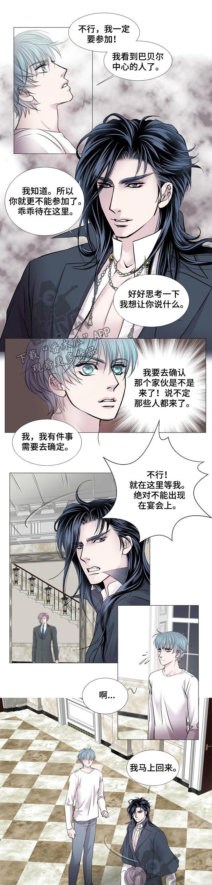 《渴望之血》漫画最新章节第173章：一定要到宴会上免费下拉式在线观看章节第【3】张图片