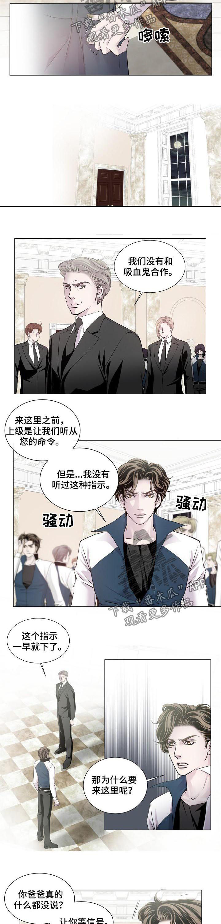 《渴望之血》漫画最新章节第177章：信号免费下拉式在线观看章节第【3】张图片