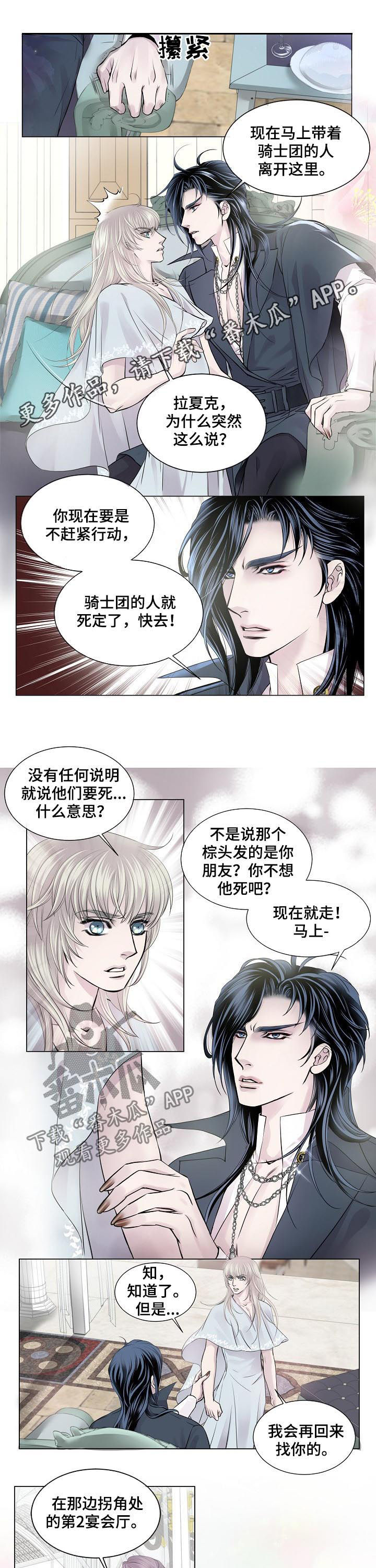 《渴望之血》漫画最新章节第177章：信号免费下拉式在线观看章节第【6】张图片