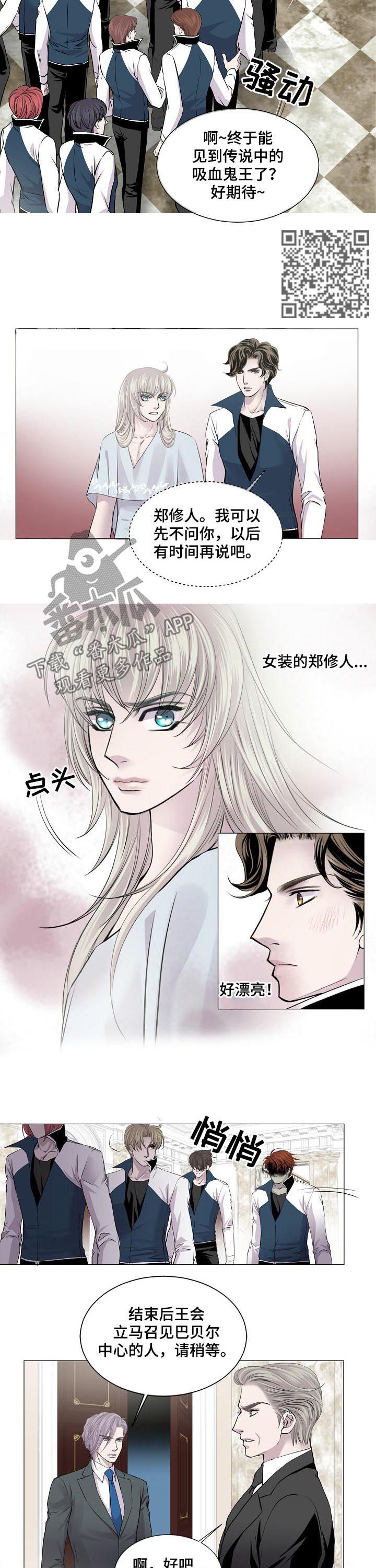 《渴望之血》漫画最新章节第178章：小心背后免费下拉式在线观看章节第【4】张图片