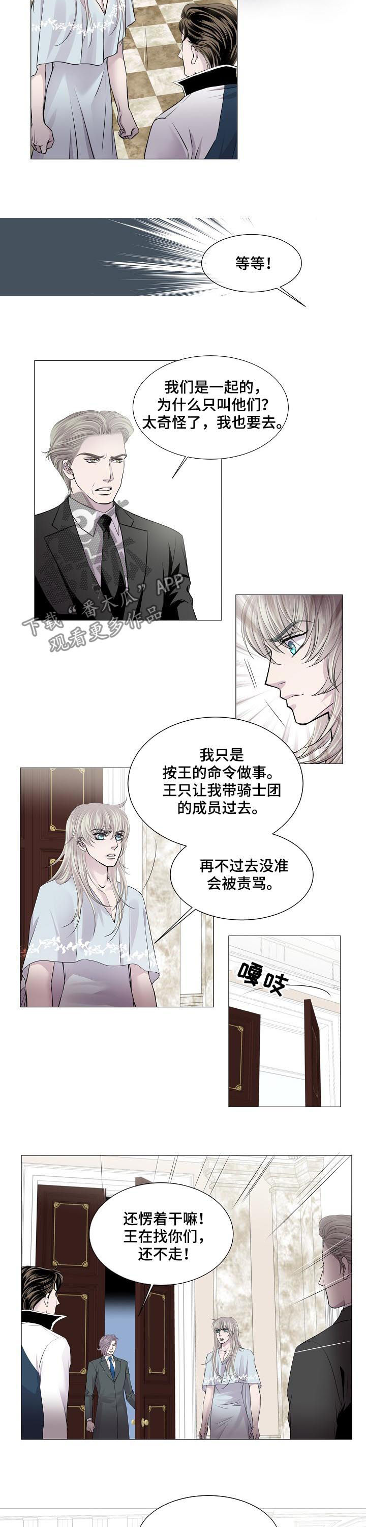 《渴望之血》漫画最新章节第178章：小心背后免费下拉式在线观看章节第【6】张图片