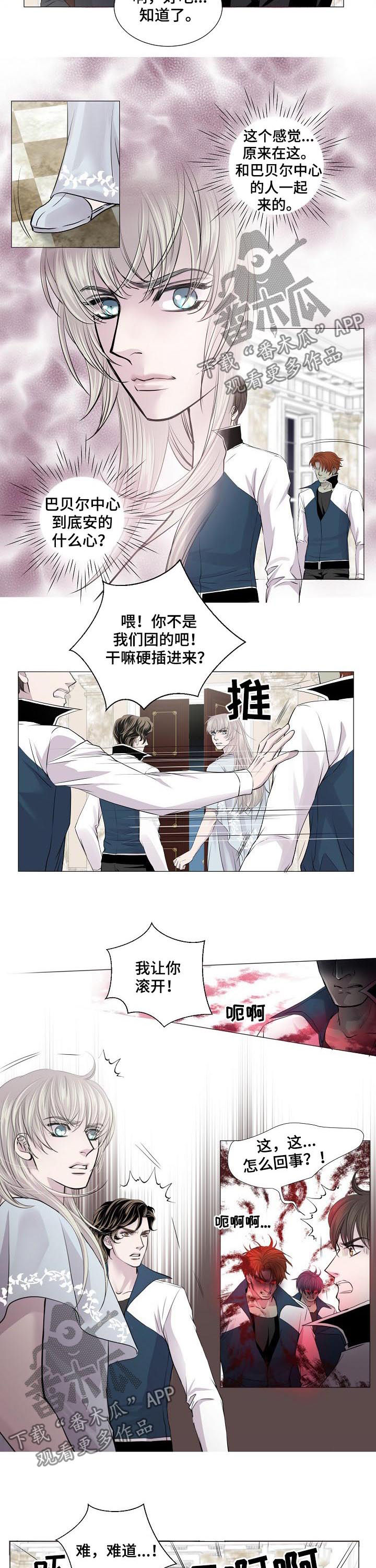 《渴望之血》漫画最新章节第178章：小心背后免费下拉式在线观看章节第【3】张图片