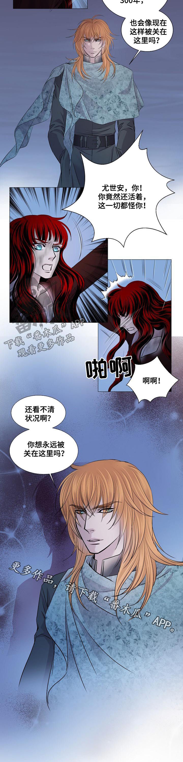 《渴望之血》漫画最新章节第179章：都怪你免费下拉式在线观看章节第【2】张图片