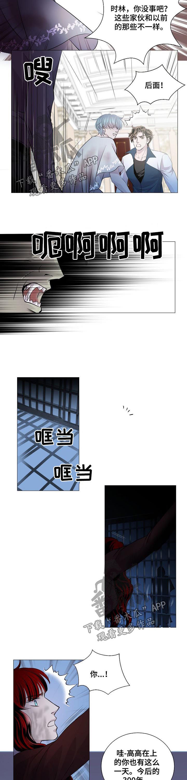 《渴望之血》漫画最新章节第179章：都怪你免费下拉式在线观看章节第【3】张图片