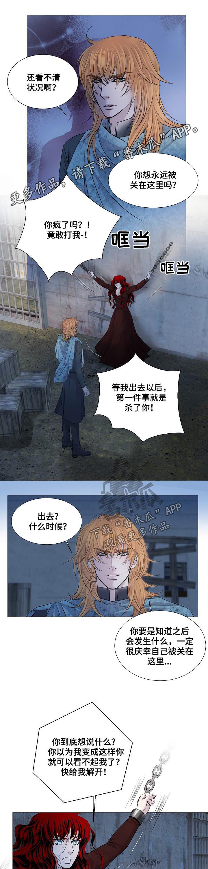 《渴望之血》漫画最新章节第180章：喝光你的血免费下拉式在线观看章节第【7】张图片