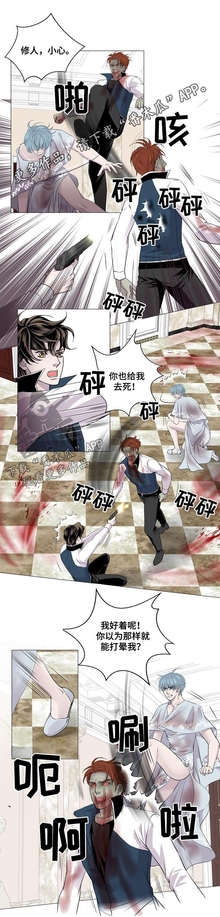 《渴望之血》漫画最新章节第181章：斩杀免费下拉式在线观看章节第【8】张图片