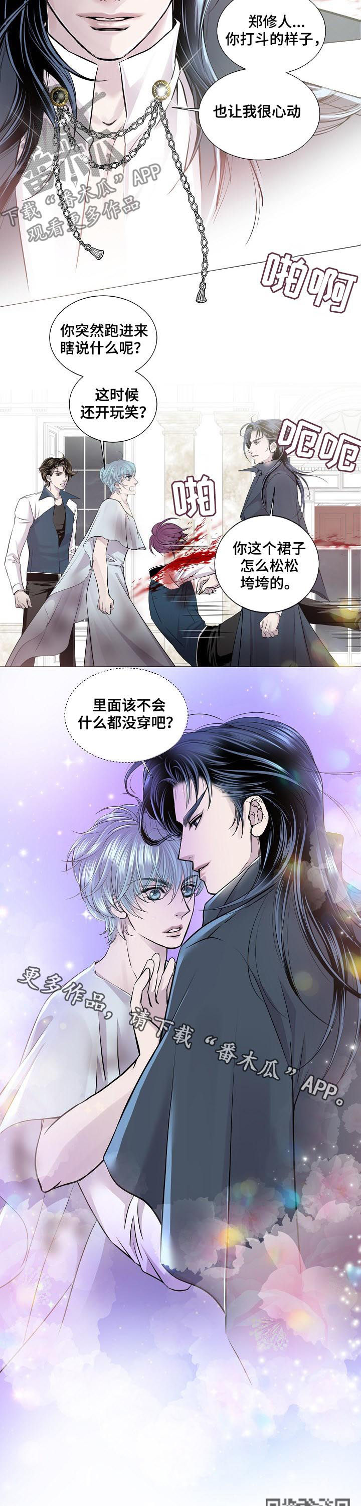 《渴望之血》漫画最新章节第181章：斩杀免费下拉式在线观看章节第【2】张图片