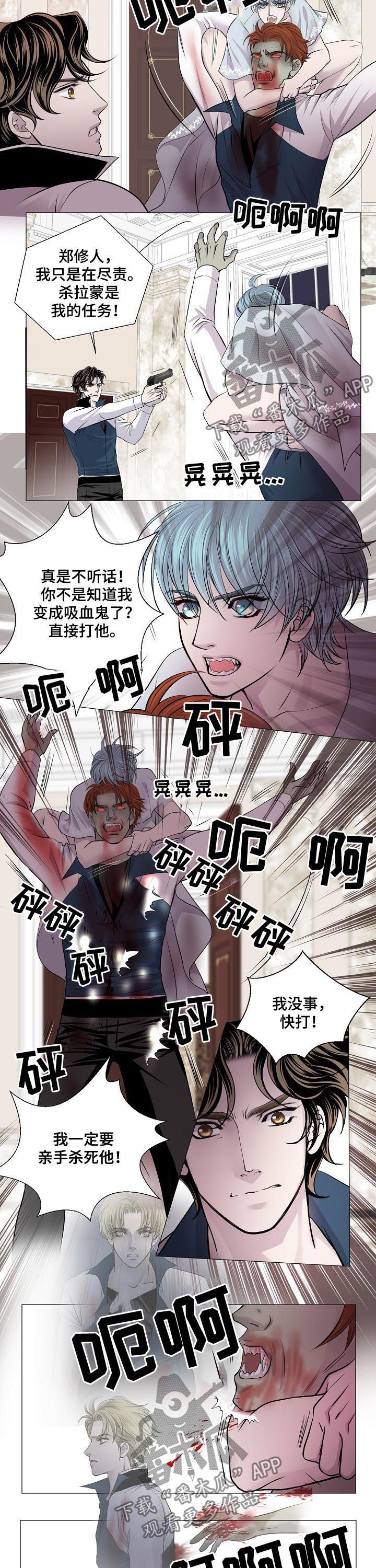 《渴望之血》漫画最新章节第181章：斩杀免费下拉式在线观看章节第【6】张图片