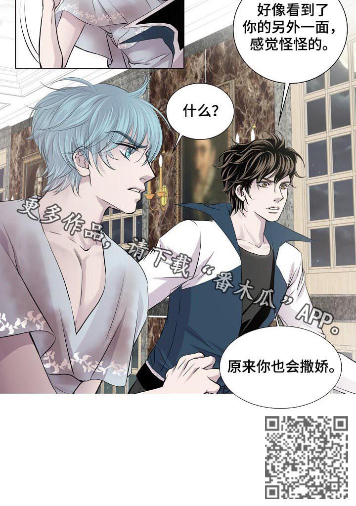 《渴望之血》漫画最新章节第182章：你也会撒娇免费下拉式在线观看章节第【1】张图片