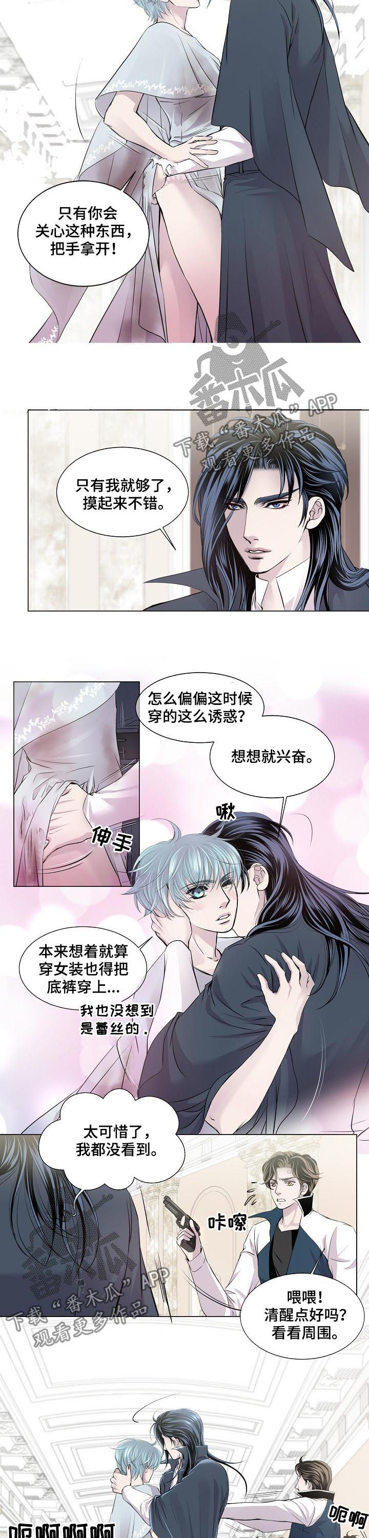 《渴望之血》漫画最新章节第182章：你也会撒娇免费下拉式在线观看章节第【6】张图片