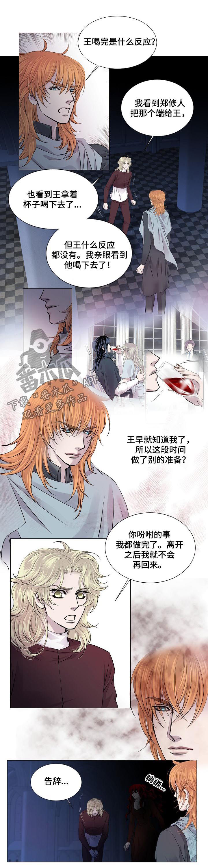 《渴望之血》漫画最新章节第183章：出尔反尔免费下拉式在线观看章节第【4】张图片