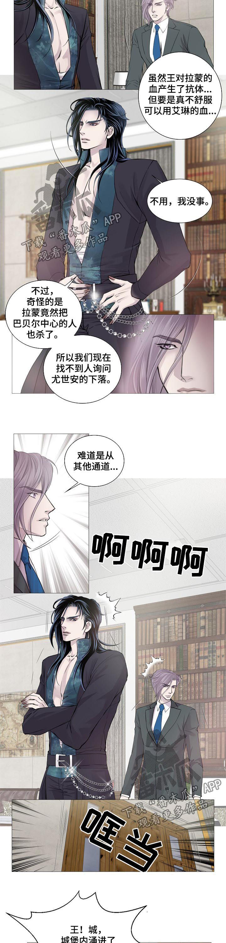 《渴望之血》漫画最新章节第186章：打击士气免费下拉式在线观看章节第【2】张图片