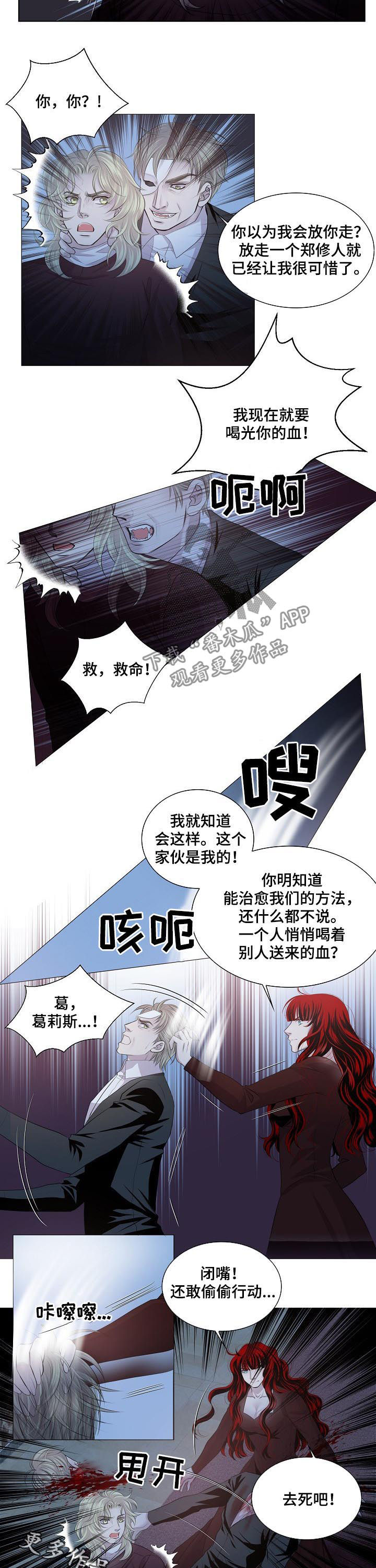 《渴望之血》漫画最新章节第188章：真相免费下拉式在线观看章节第【2】张图片