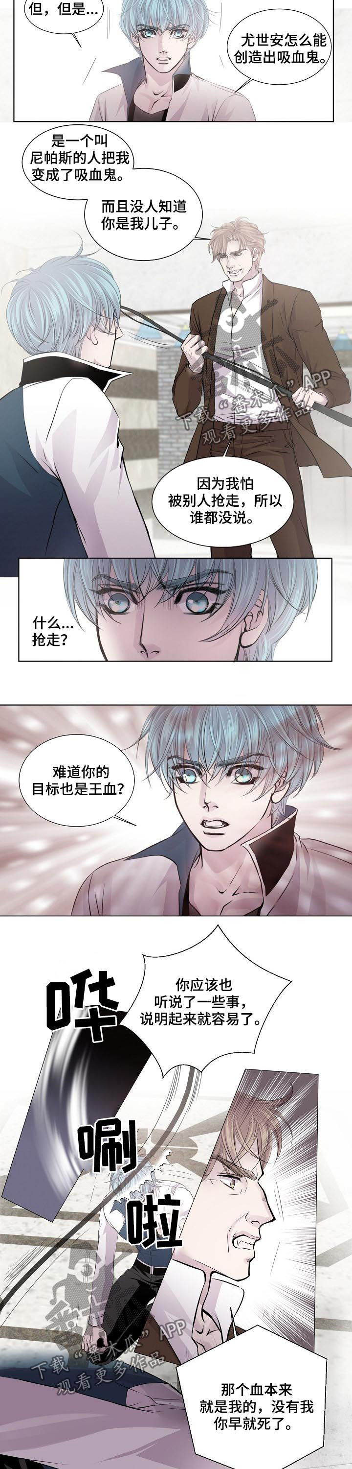 《渴望之血》漫画最新章节第188章：真相免费下拉式在线观看章节第【6】张图片