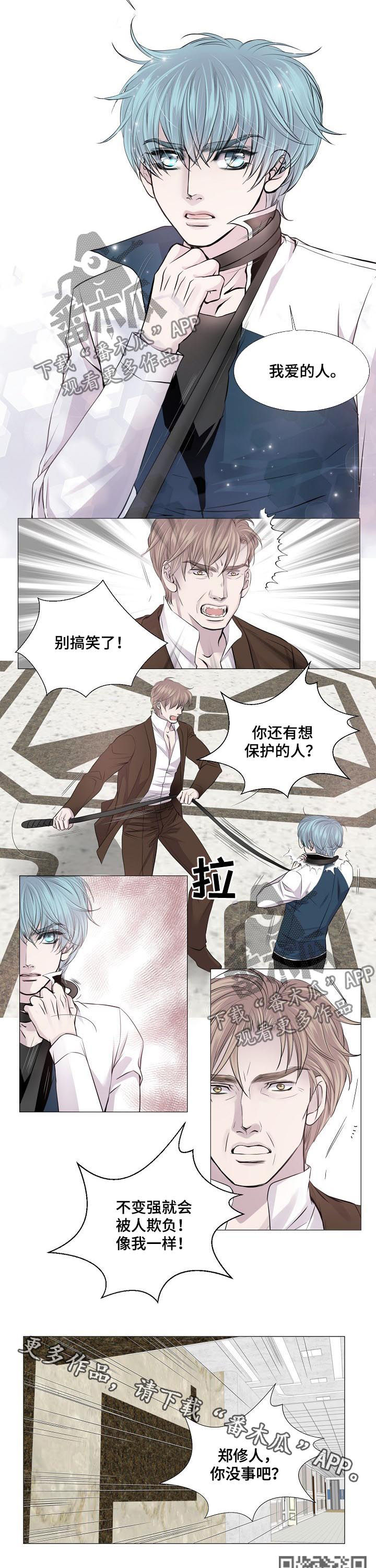 《渴望之血》漫画最新章节第189章：保护我爱的人免费下拉式在线观看章节第【2】张图片