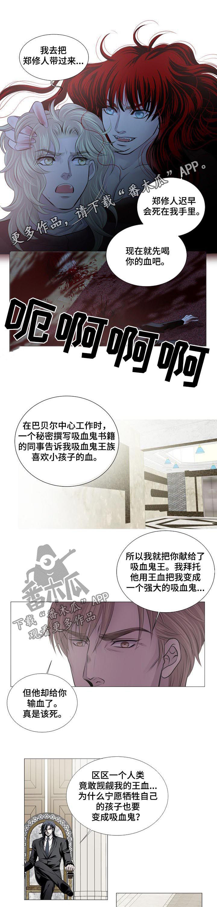 《渴望之血》漫画最新章节第189章：保护我爱的人免费下拉式在线观看章节第【8】张图片