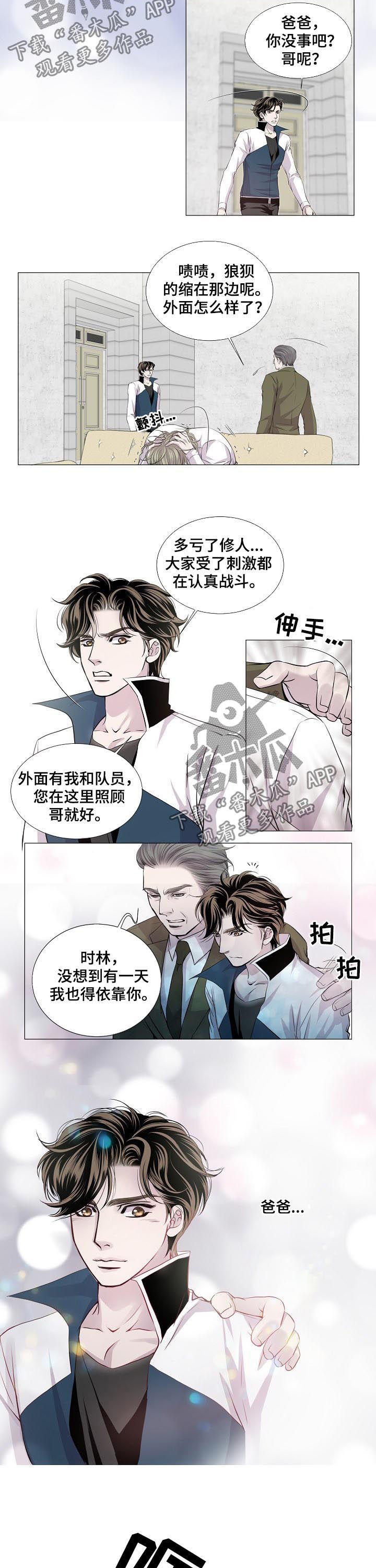 《渴望之血》漫画最新章节第190章：做好准备了吗免费下拉式在线观看章节第【2】张图片