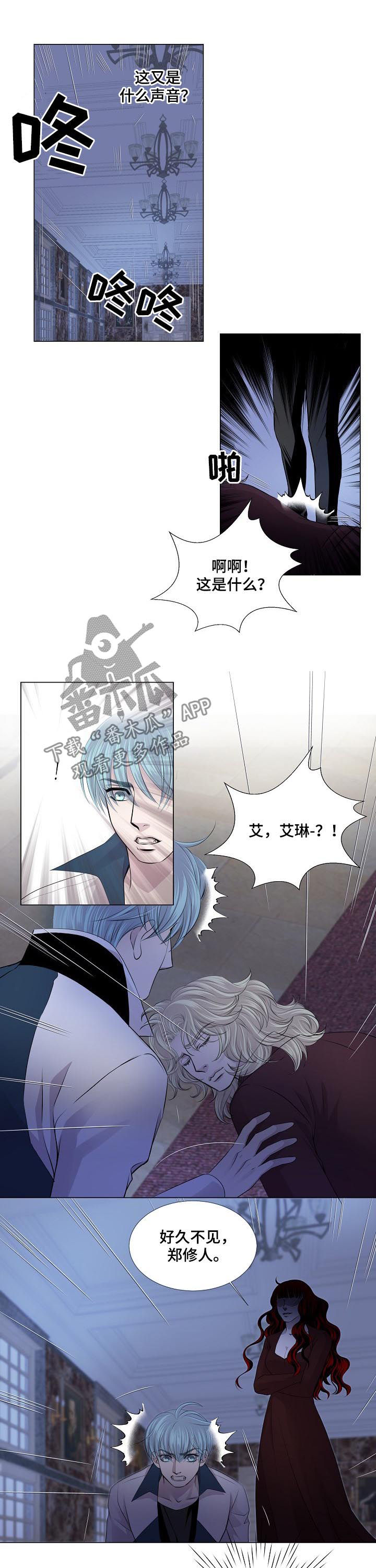 《渴望之血》漫画最新章节第191章：好久不见免费下拉式在线观看章节第【2】张图片