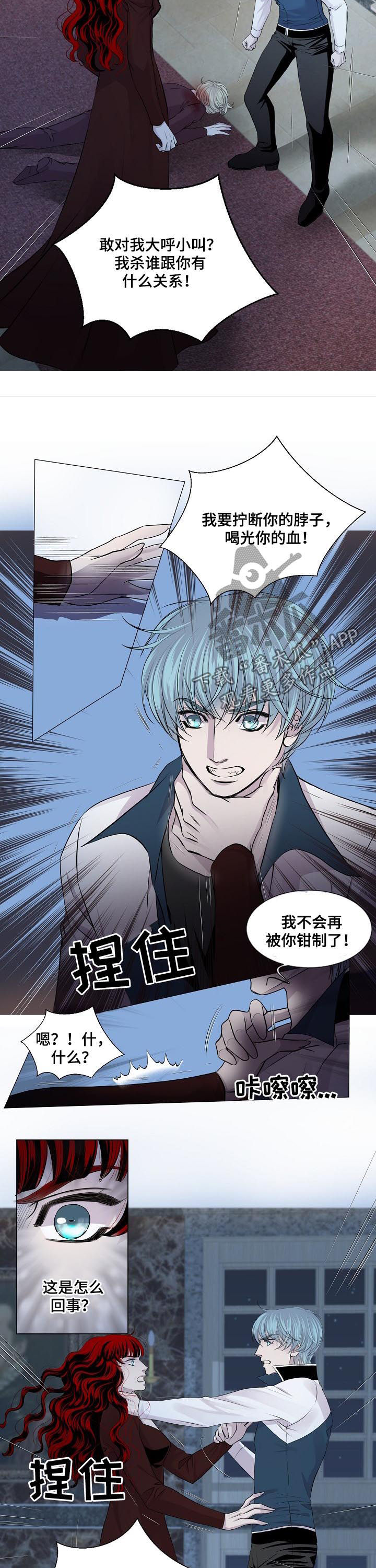 《渴望之血》漫画最新章节第192章：没有影响？免费下拉式在线观看章节第【7】张图片