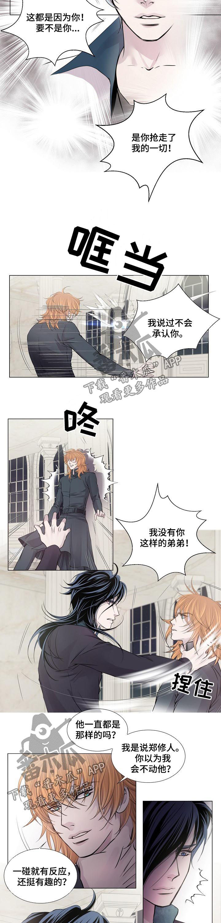 《渴望之血》漫画最新章节第192章：没有影响？免费下拉式在线观看章节第【4】张图片