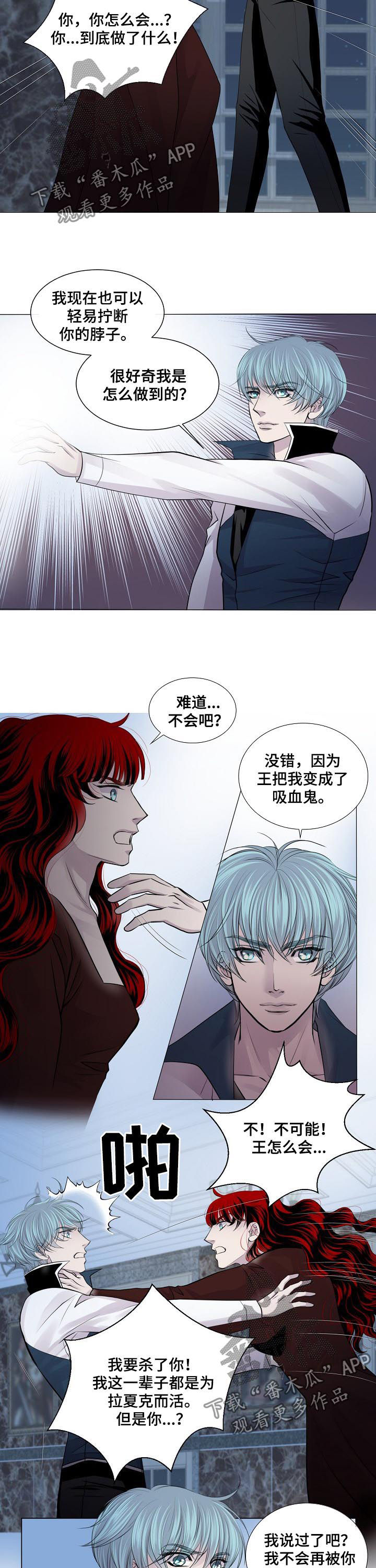 《渴望之血》漫画最新章节第192章：没有影响？免费下拉式在线观看章节第【6】张图片