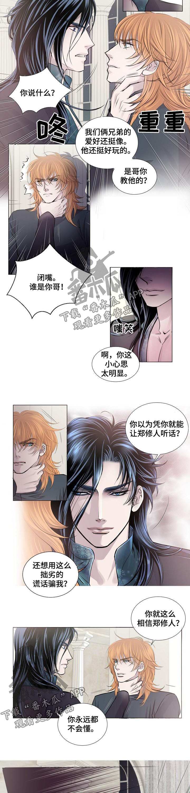 《渴望之血》漫画最新章节第192章：没有影响？免费下拉式在线观看章节第【3】张图片