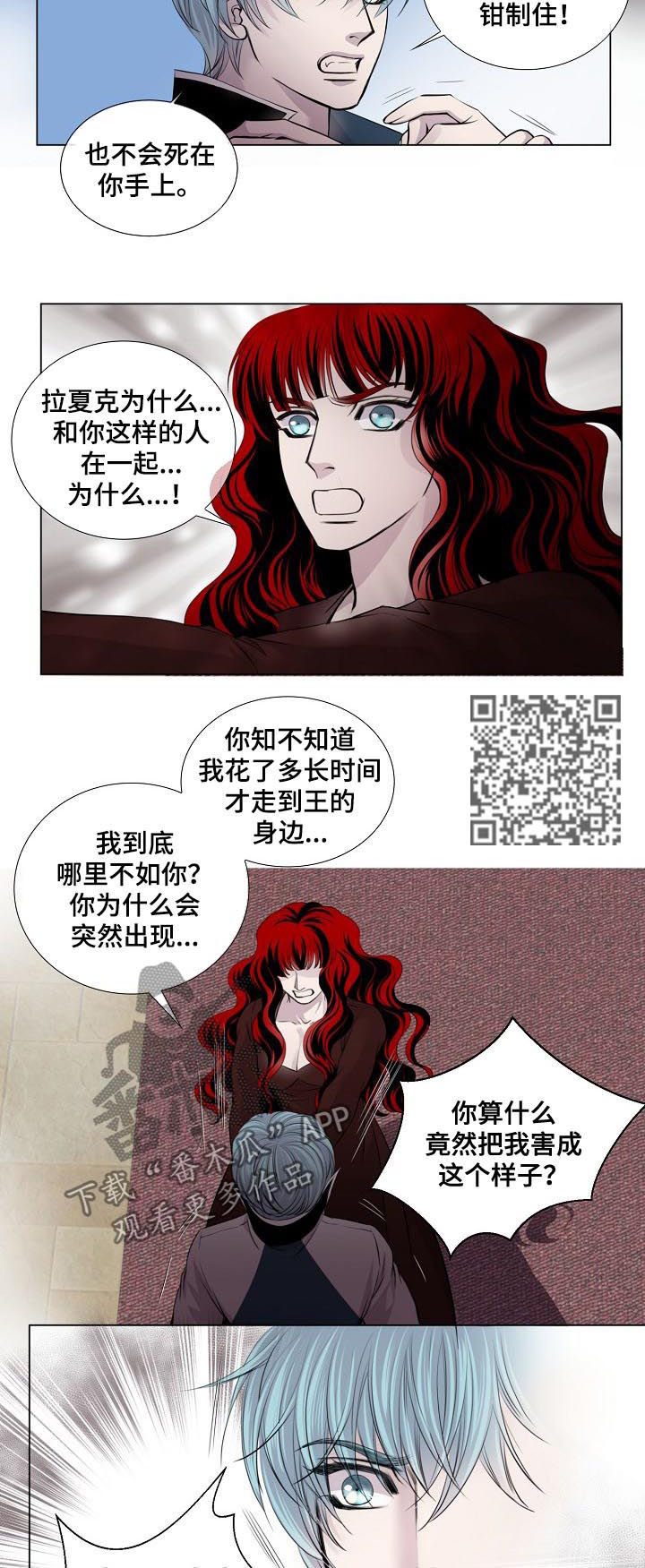 《渴望之血》漫画最新章节第192章：没有影响？免费下拉式在线观看章节第【5】张图片