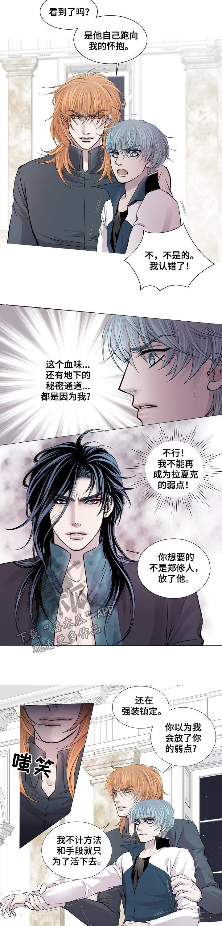 《渴望之血》漫画最新章节第193章：弱点免费下拉式在线观看章节第【3】张图片